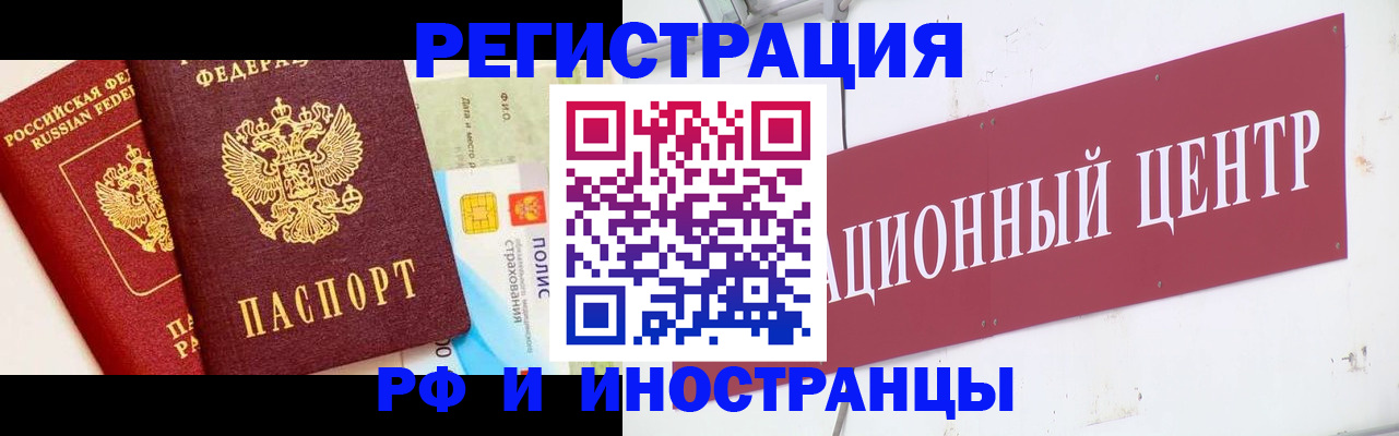 прописка для работы в Удачном